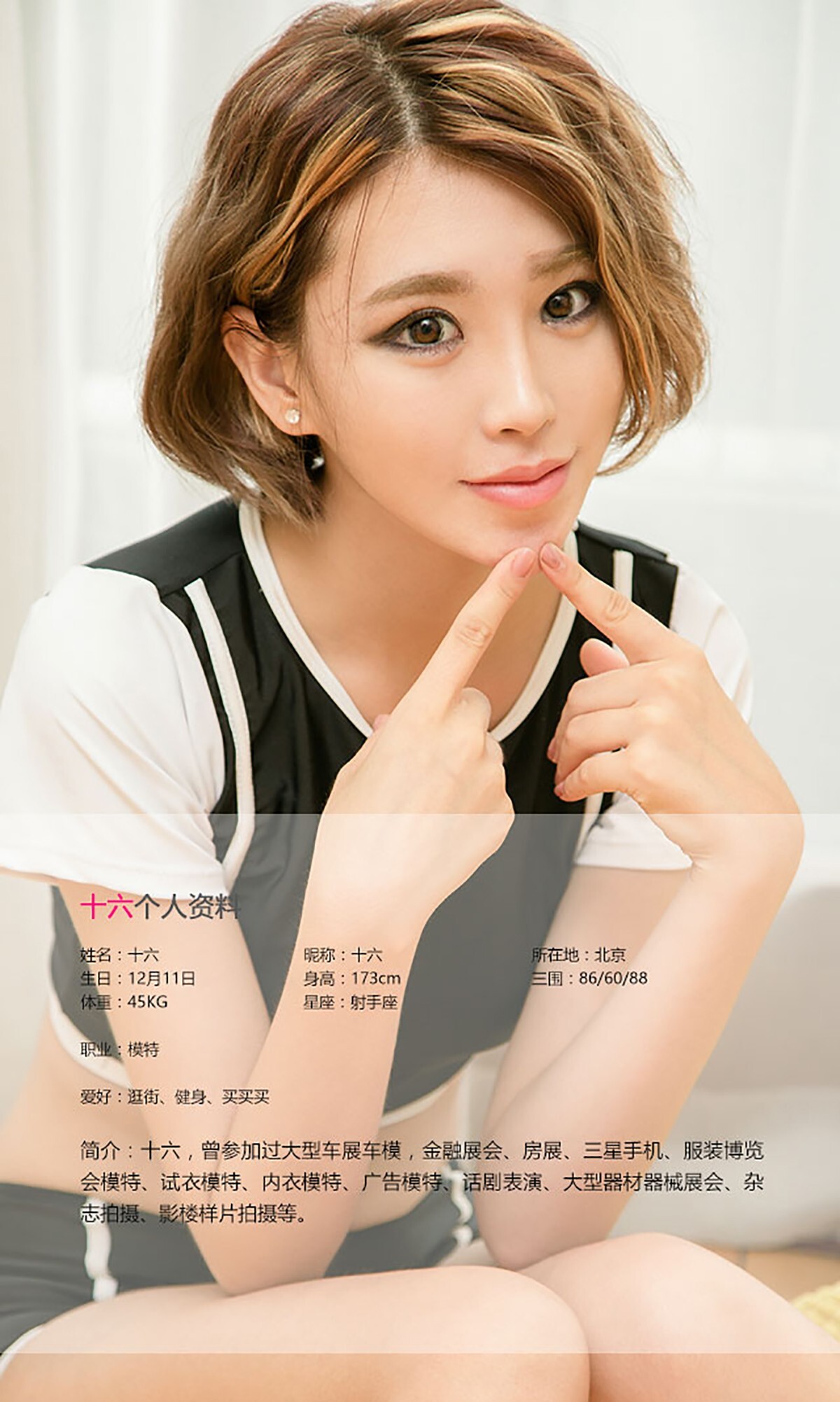 [Ugirls尤果网] 爱尤物专辑 2016.08.18 No.457 石榴裙下 十六